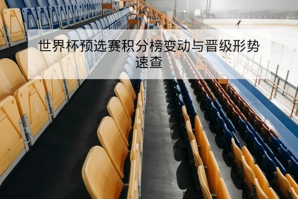 LPL季后赛对阵赛程与选手BP轮换查询